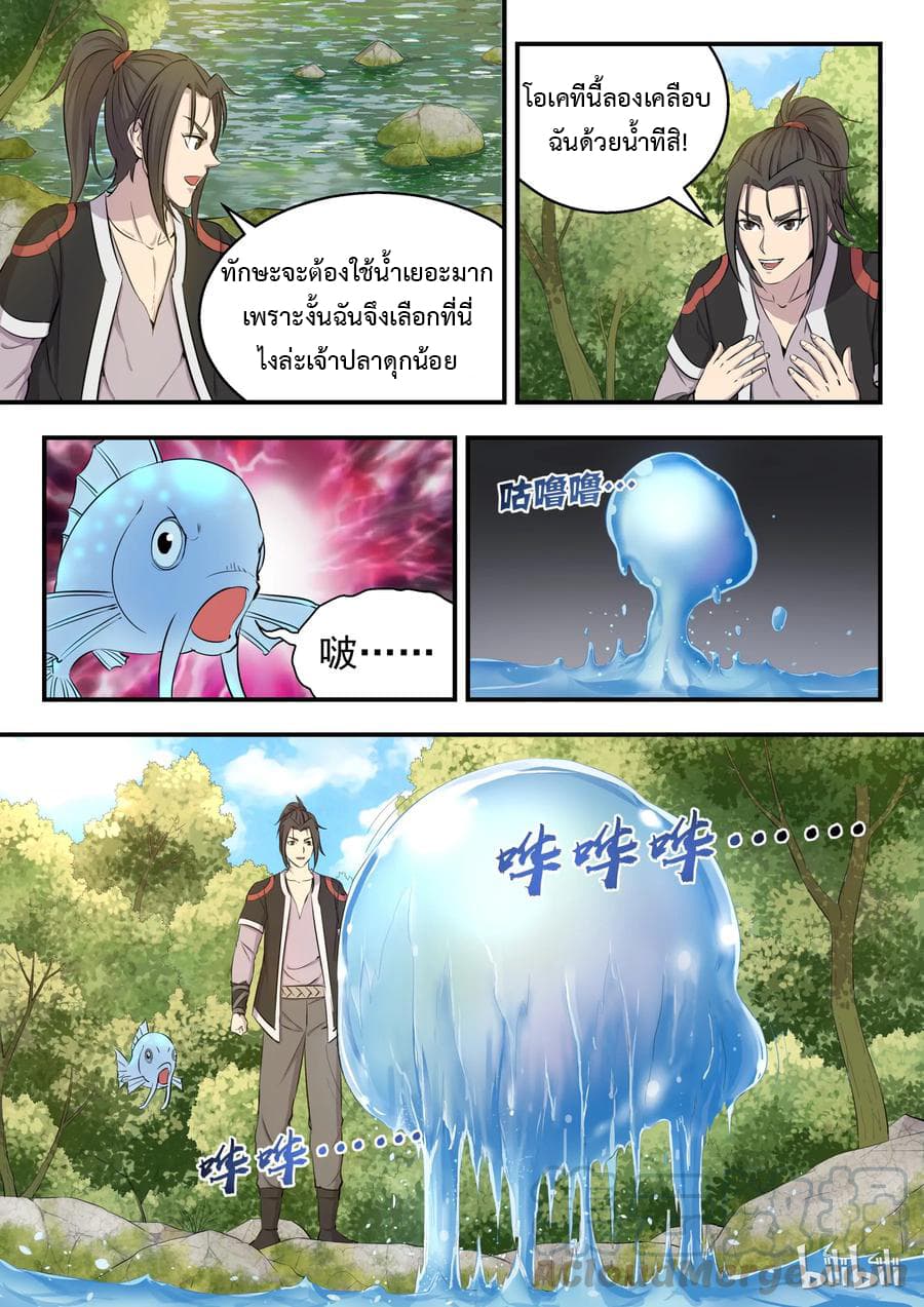 King of Spirit Beast page 4