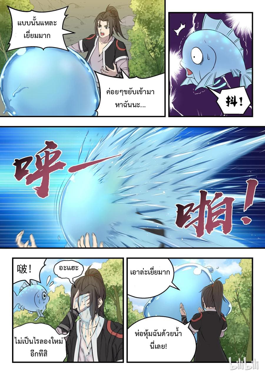 King of Spirit Beast page 5