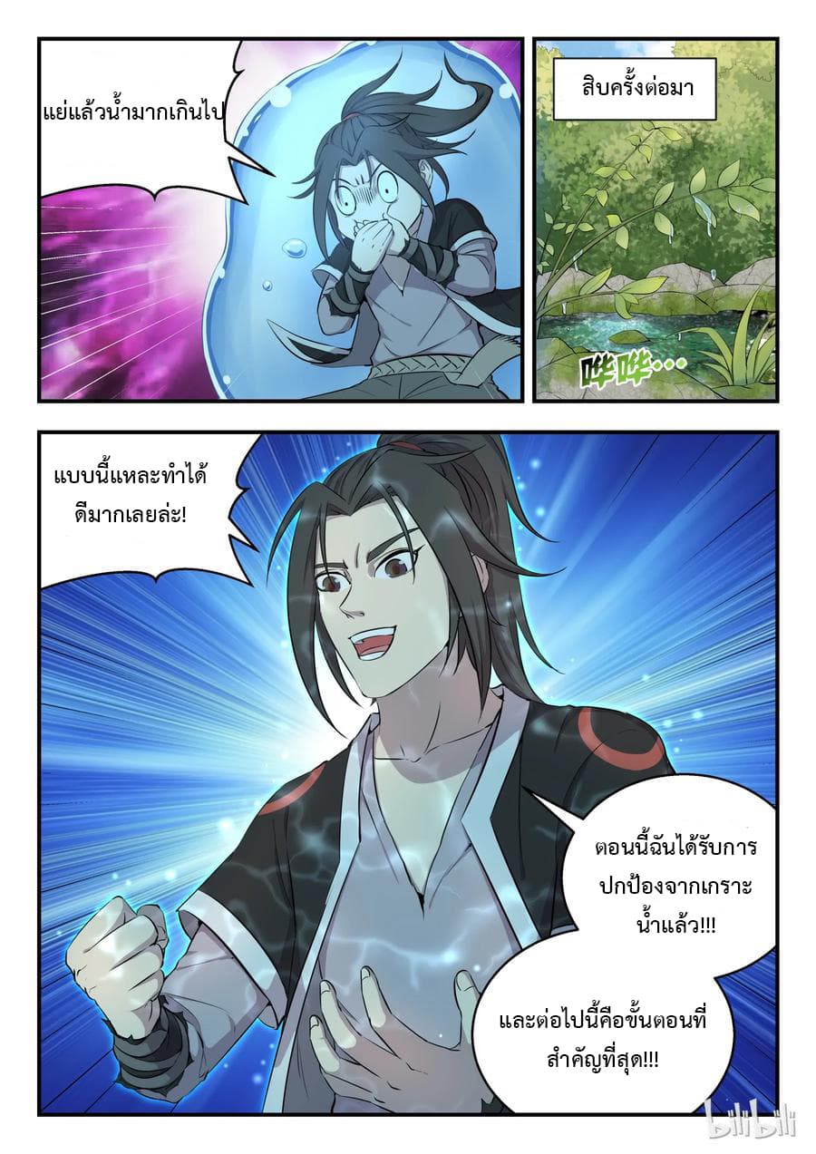 King of Spirit Beast page 6