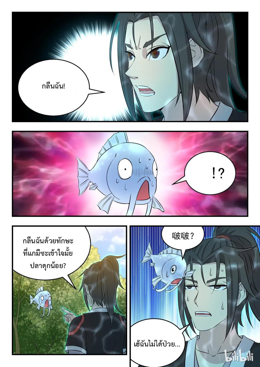 King of Spirit Beast page 7