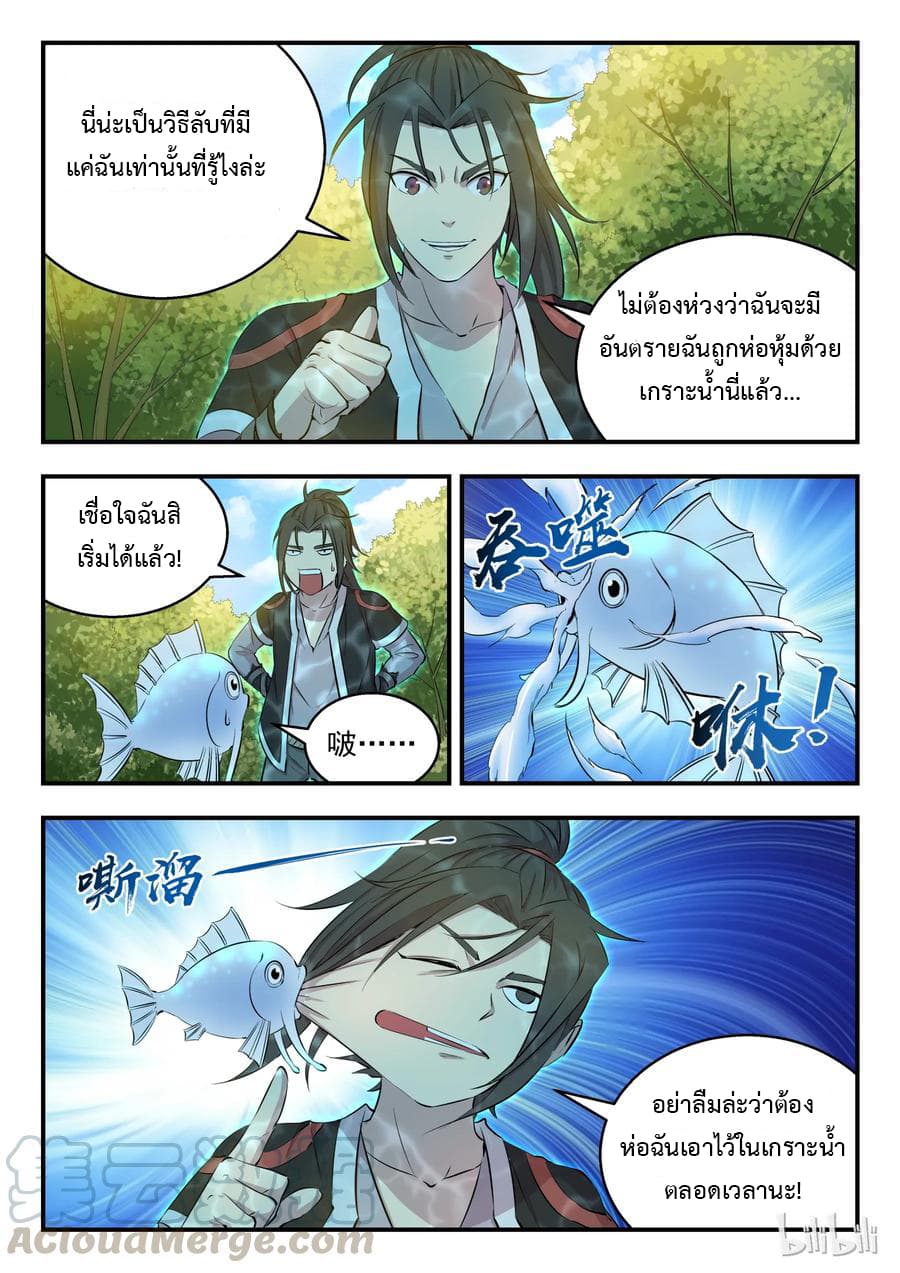 King of Spirit Beast page 8