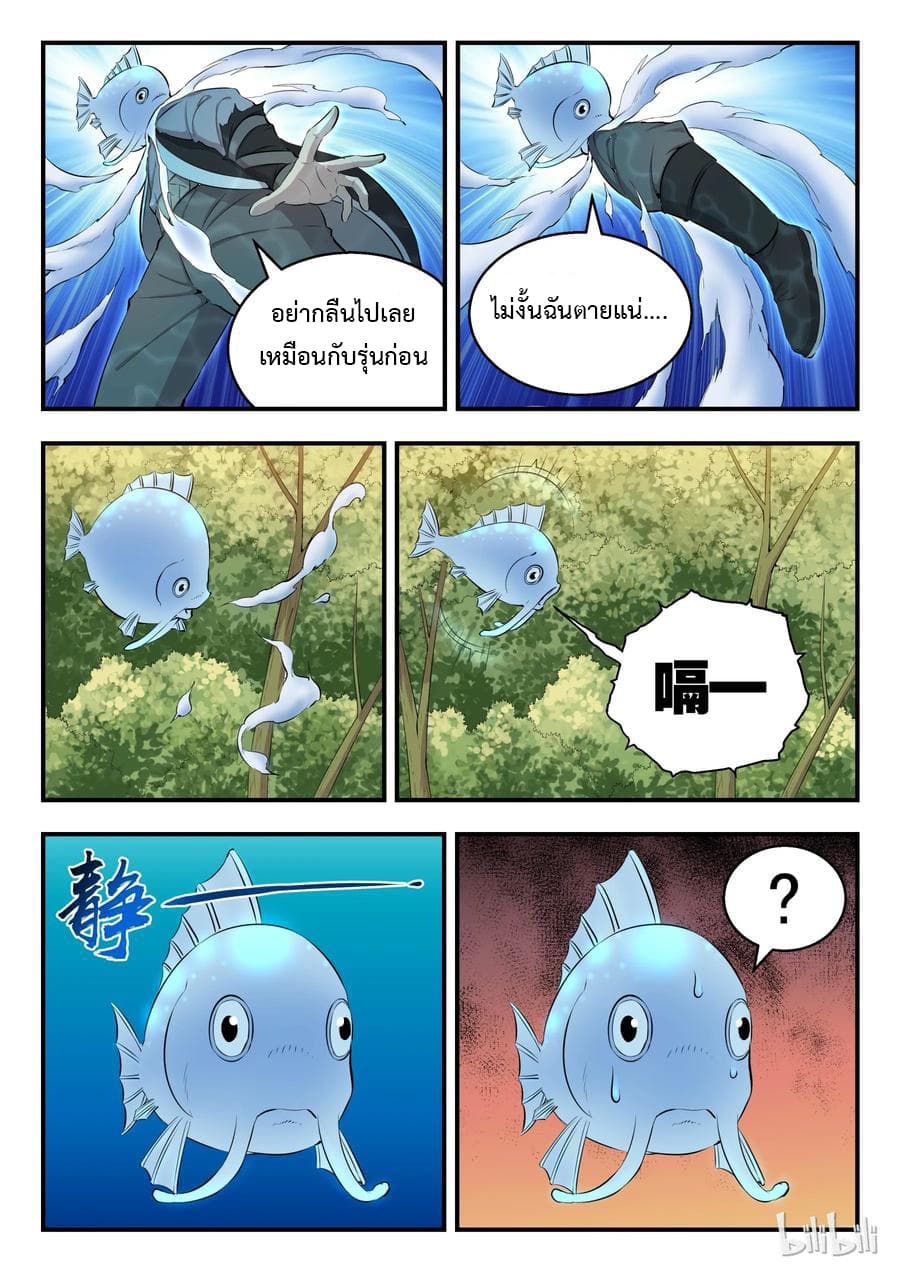 King of Spirit Beast page 9