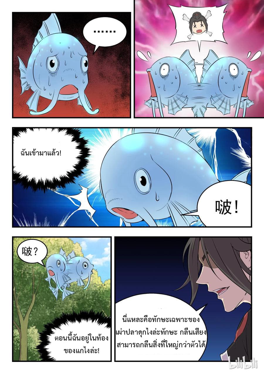 King of Spirit Beast page 10