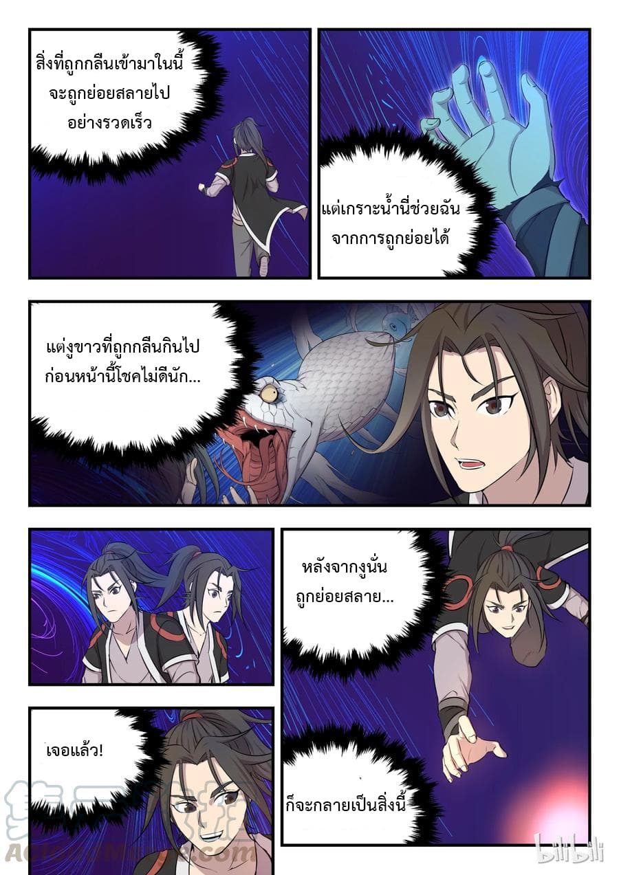 King of Spirit Beast page 12