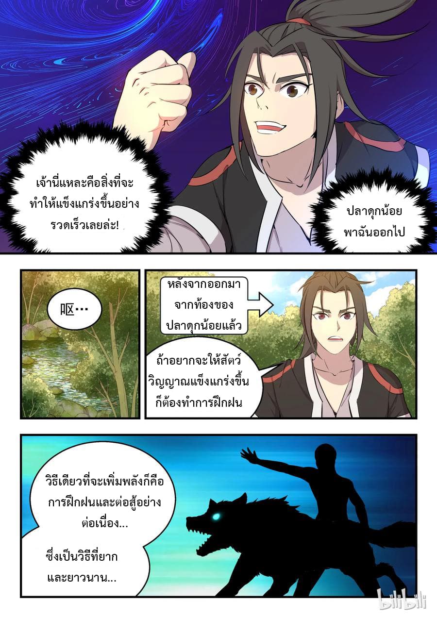 King of Spirit Beast page 13