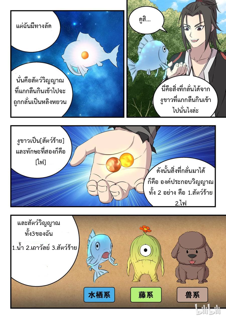 King of Spirit Beast page 14