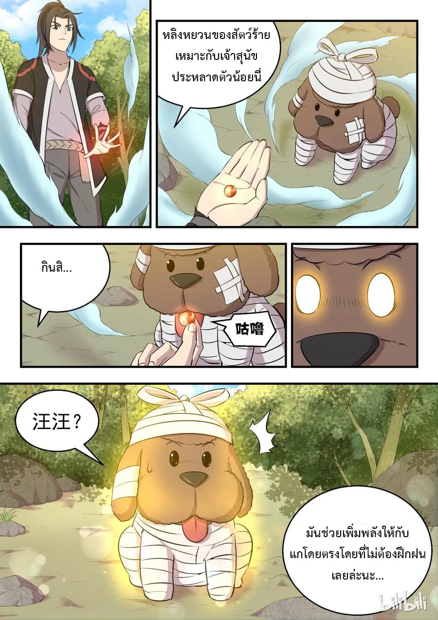 King of Spirit Beast page 15