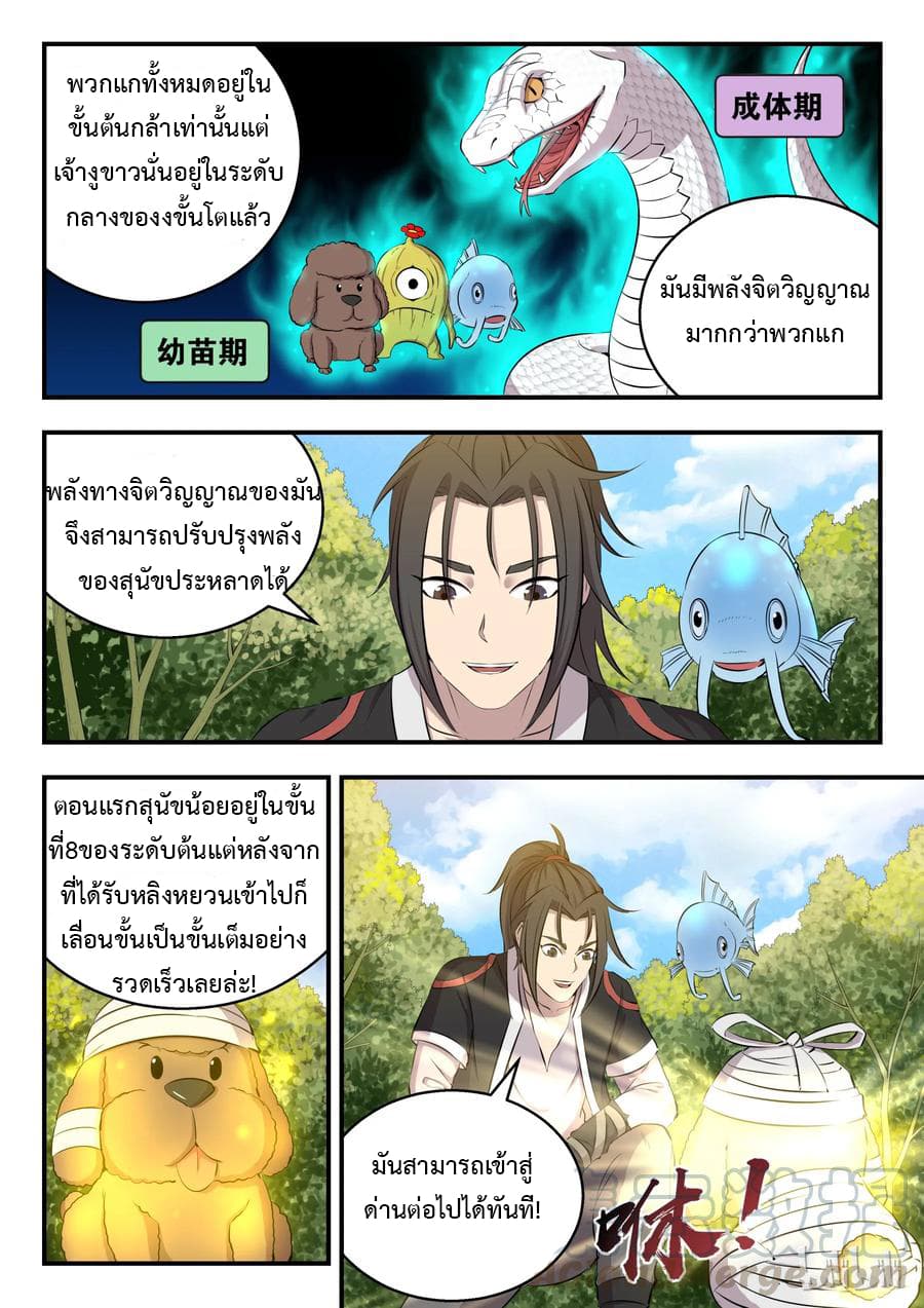 King of Spirit Beast page 16