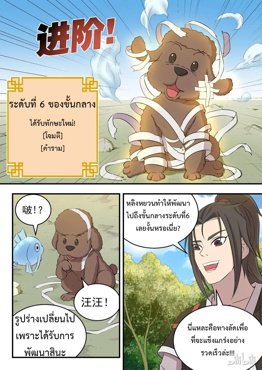King of Spirit Beast page 17