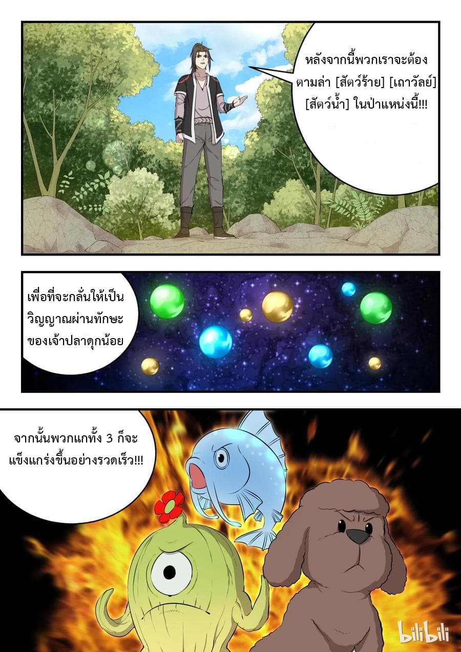 King of Spirit Beast page 18
