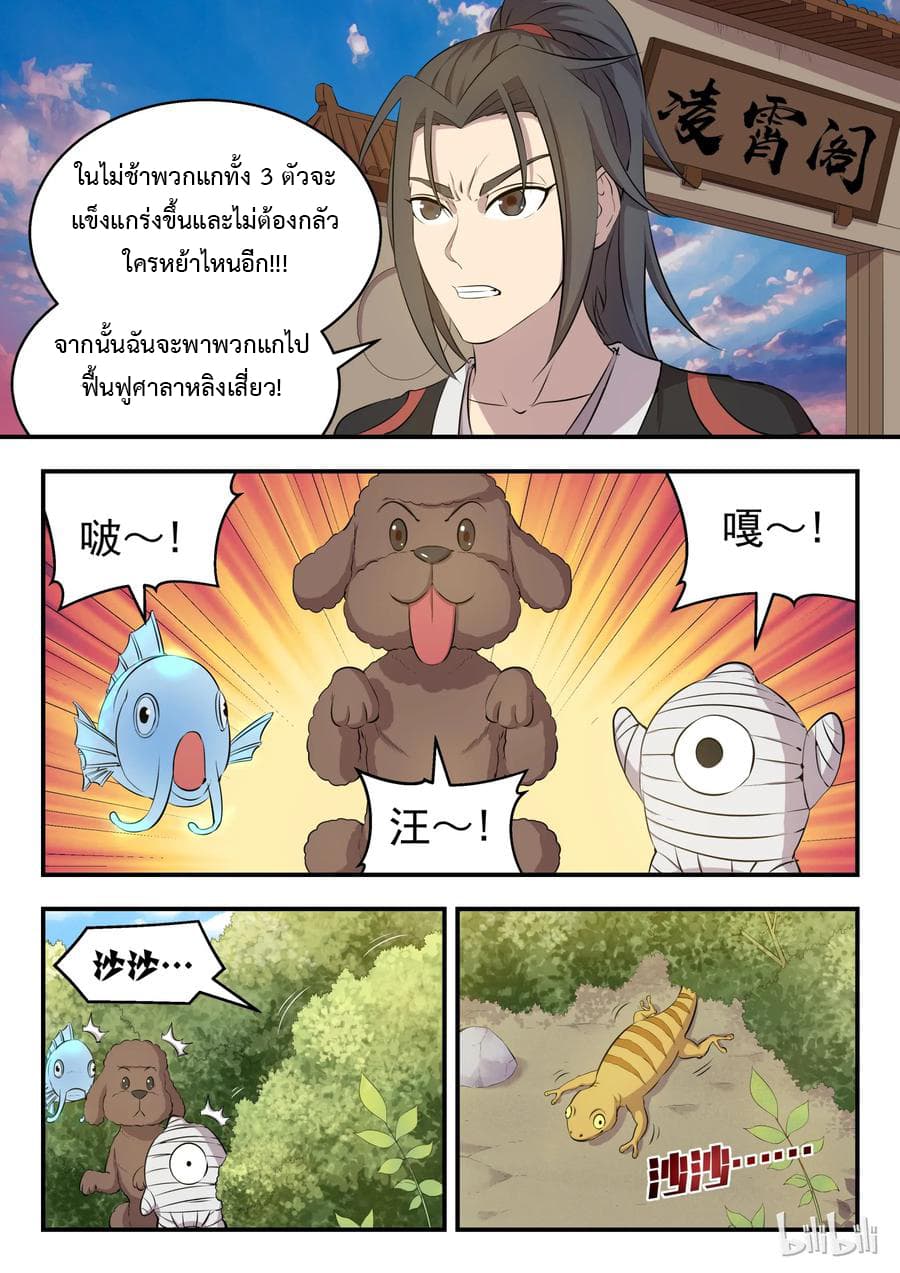 King of Spirit Beast page 19