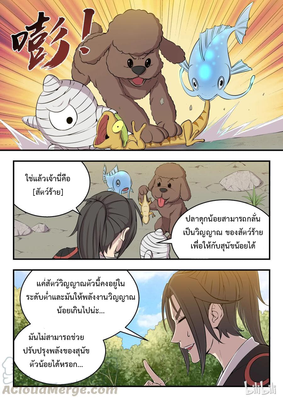 King of Spirit Beast page 20