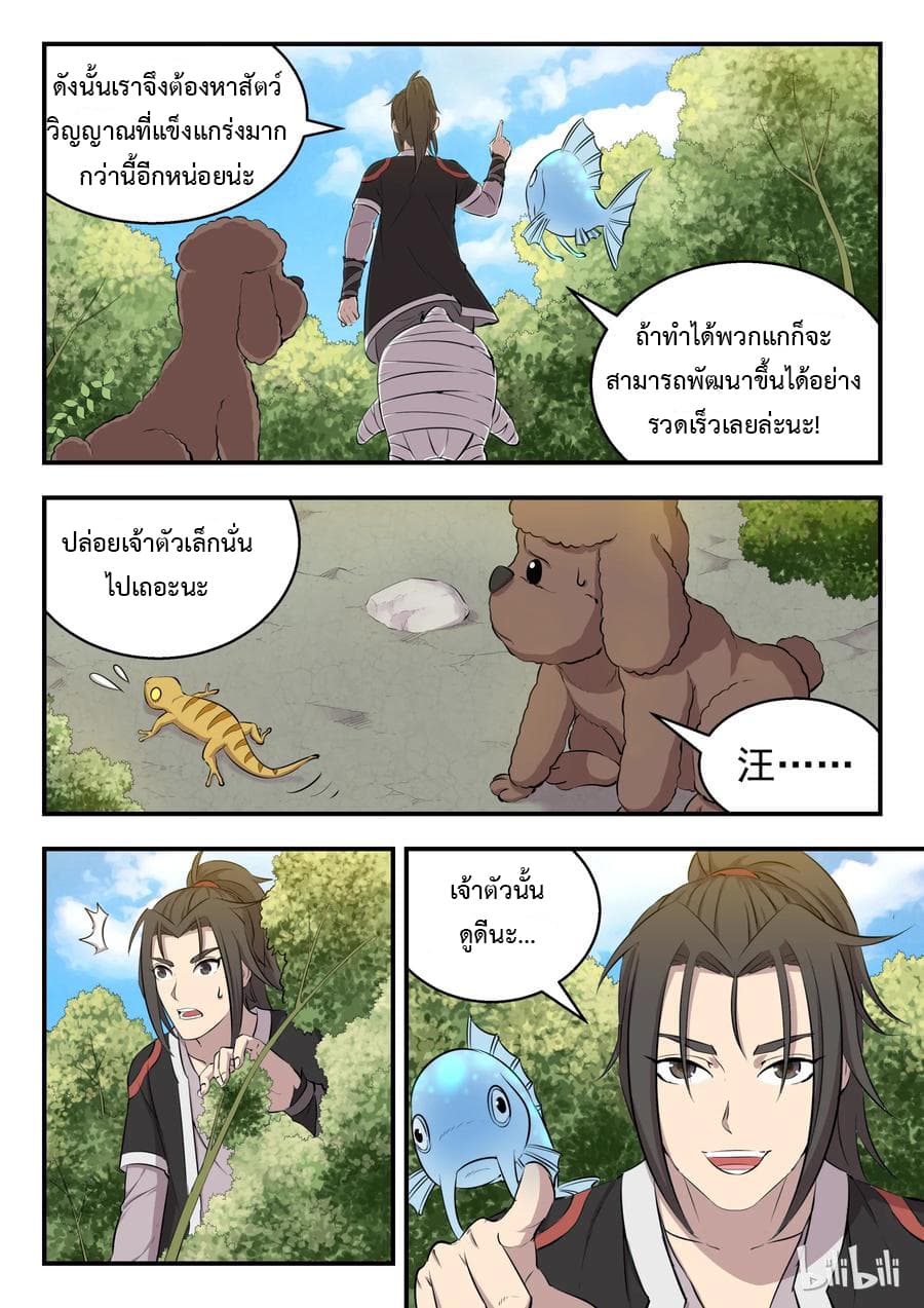 King of Spirit Beast page 21