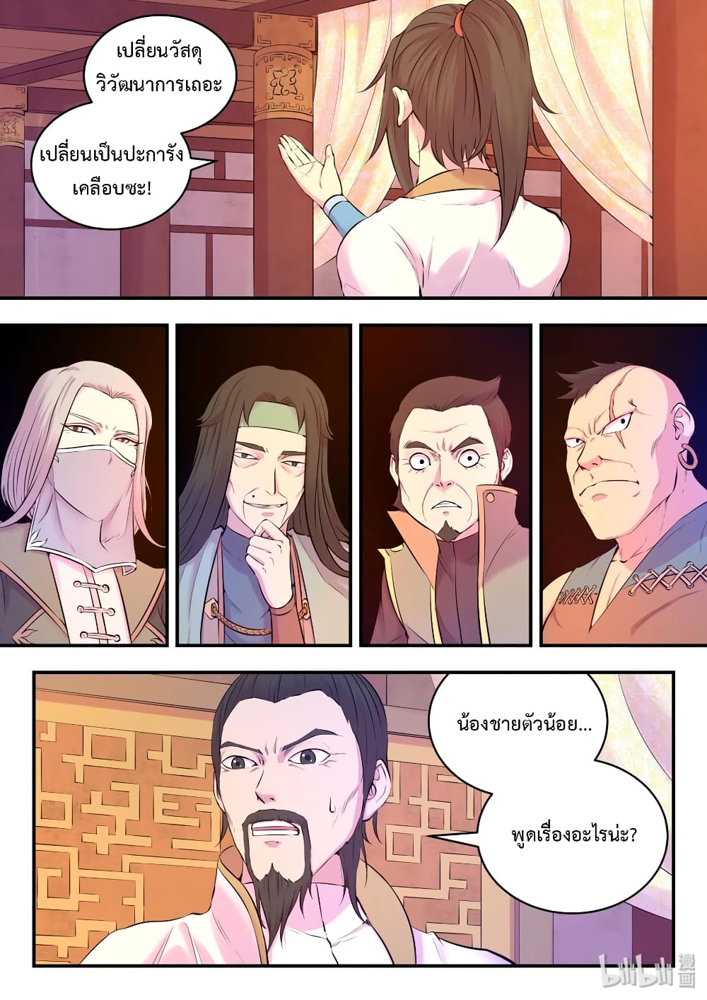 King of Spirit Beast page 2