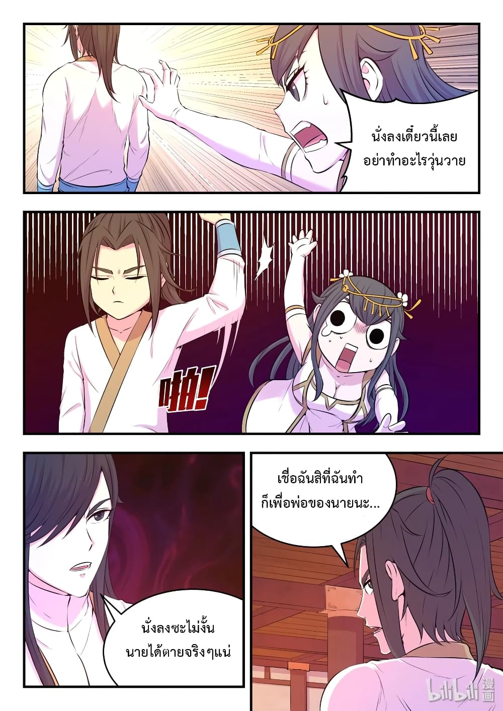 King of Spirit Beast page 3