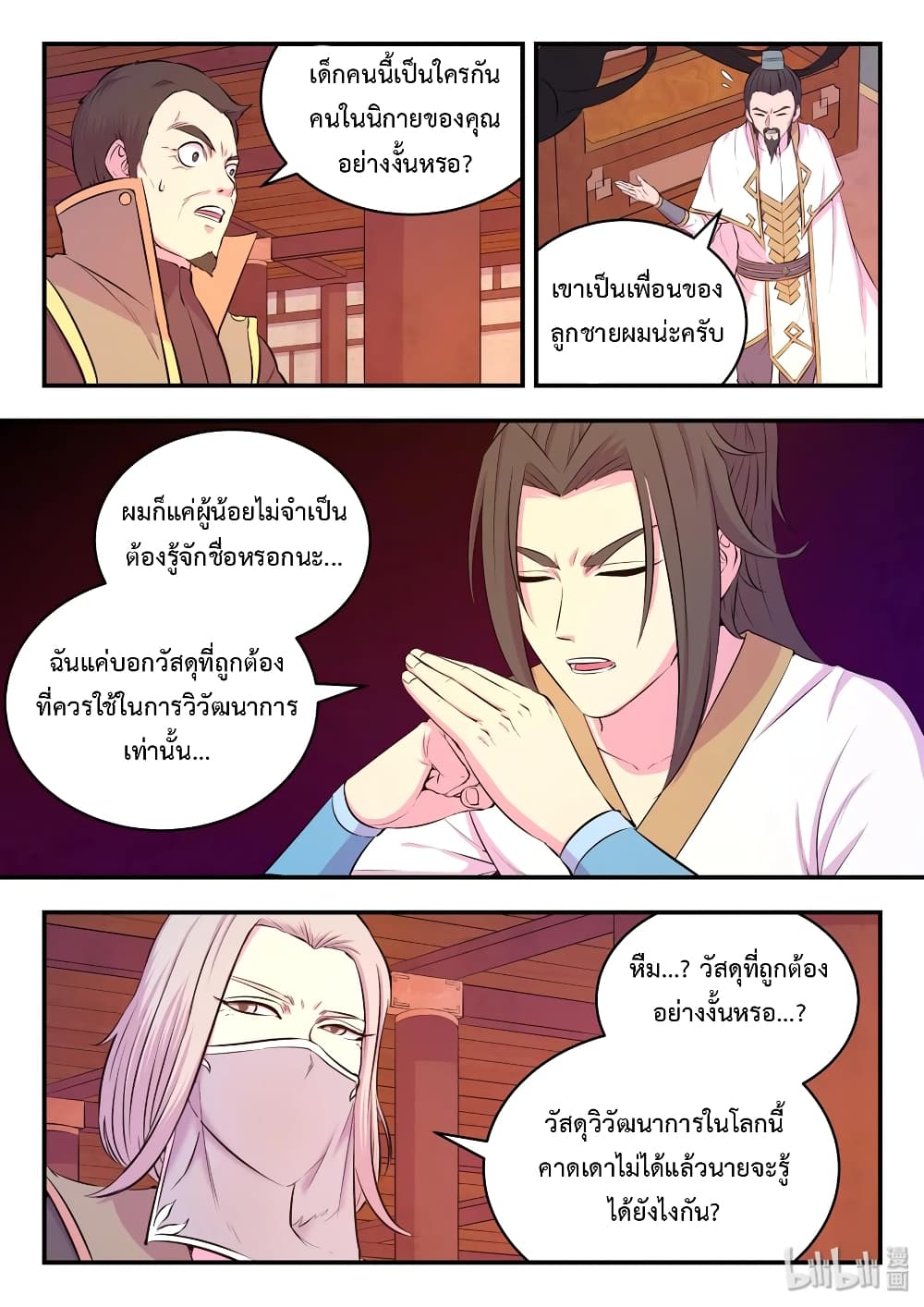 King of Spirit Beast page 4