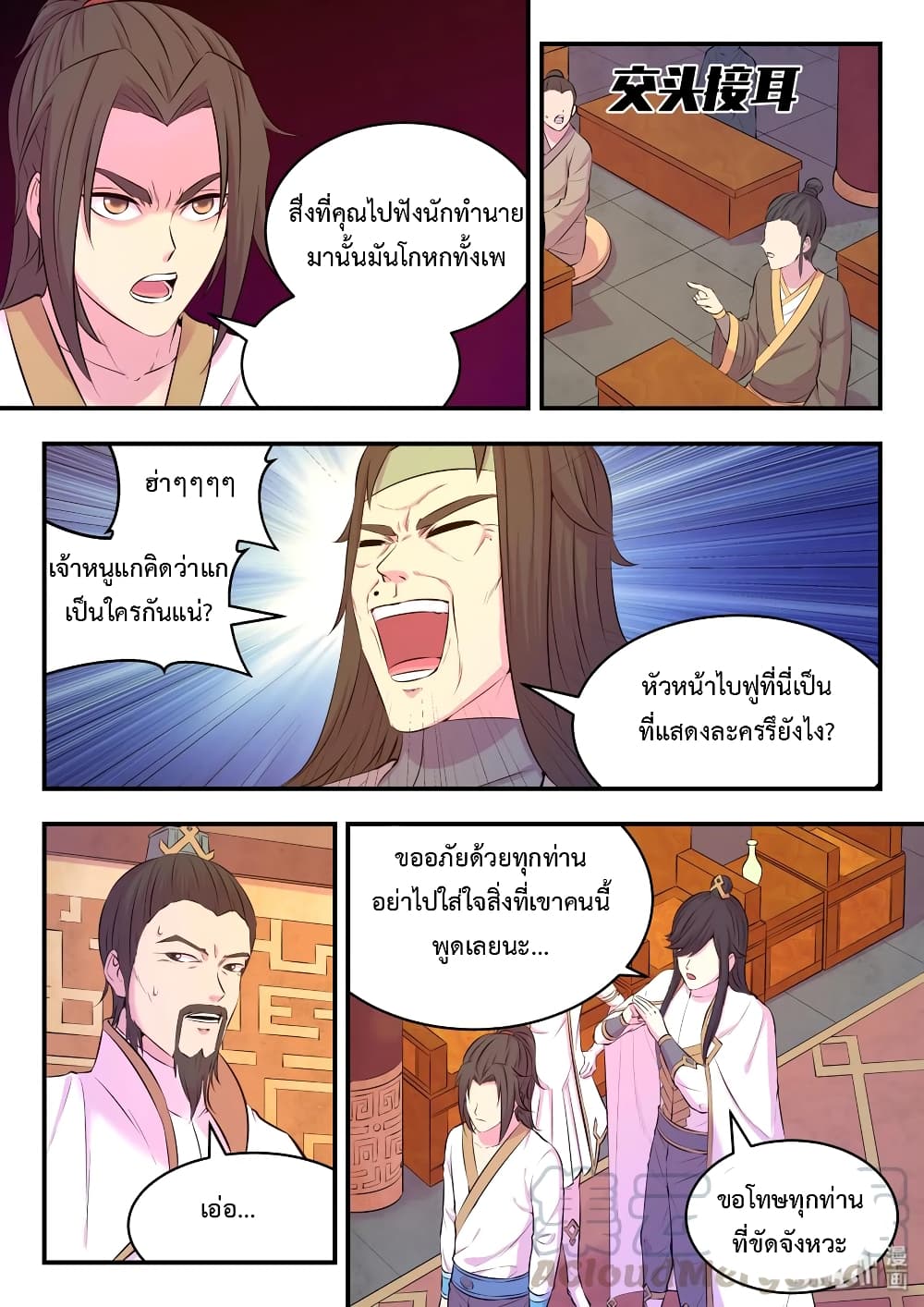 King of Spirit Beast page 5