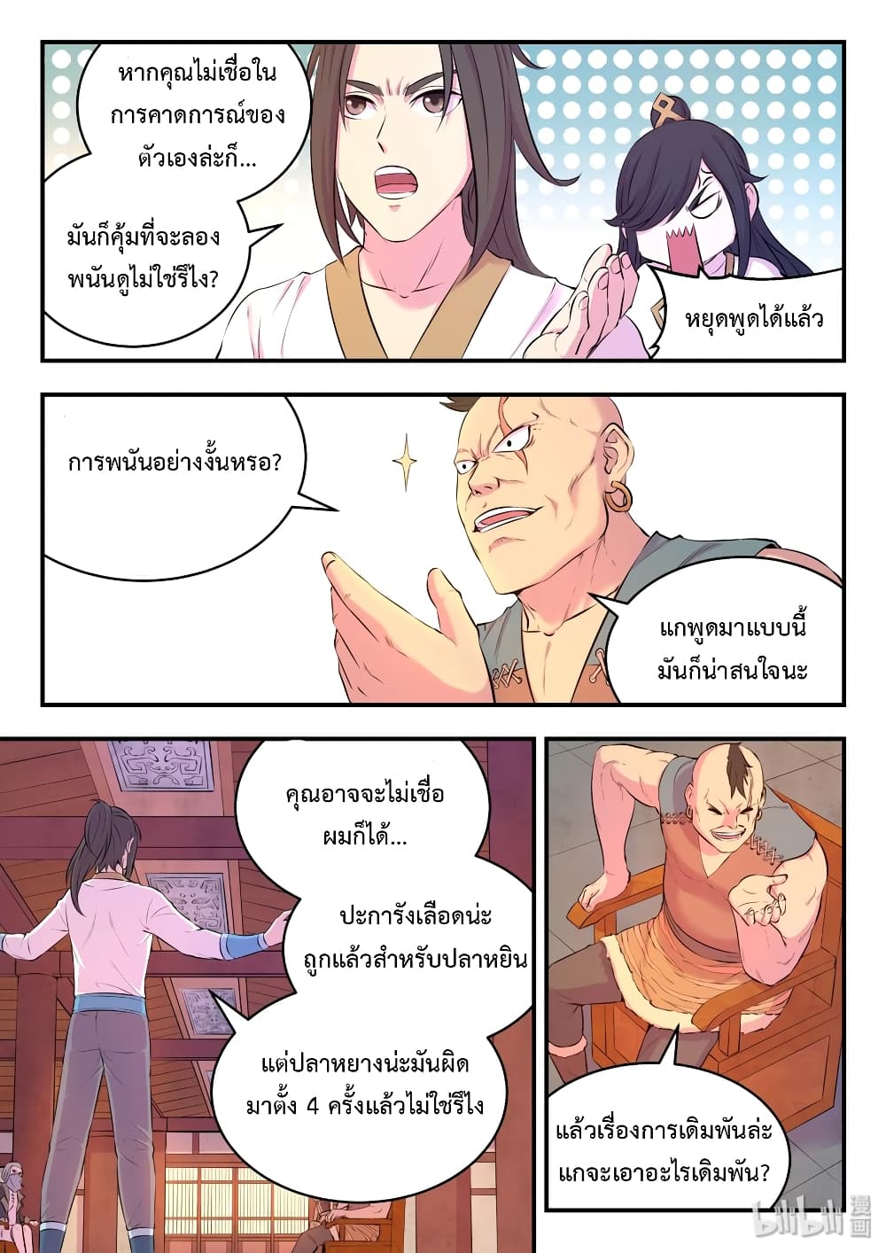 King of Spirit Beast page 6