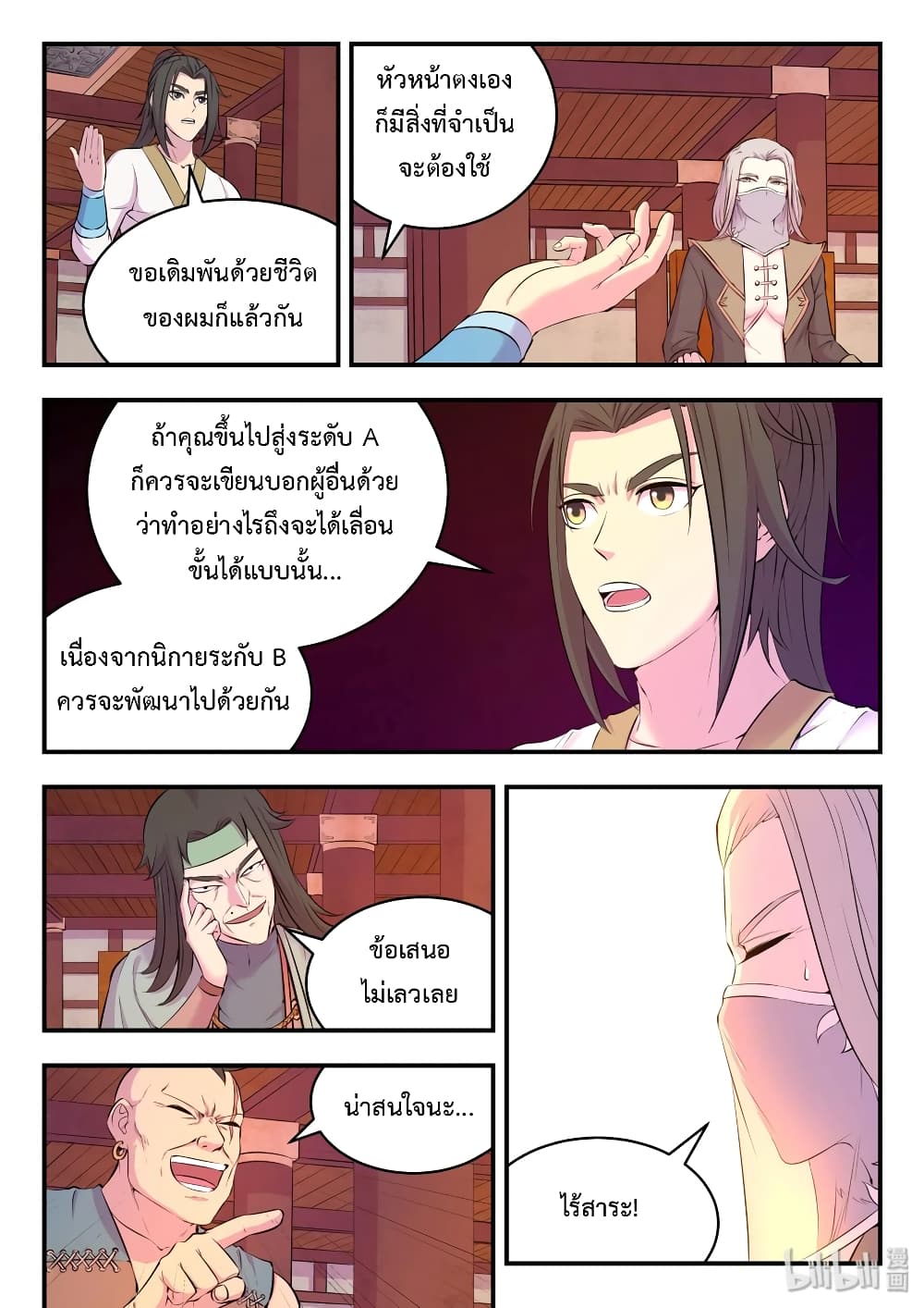 King of Spirit Beast page 7