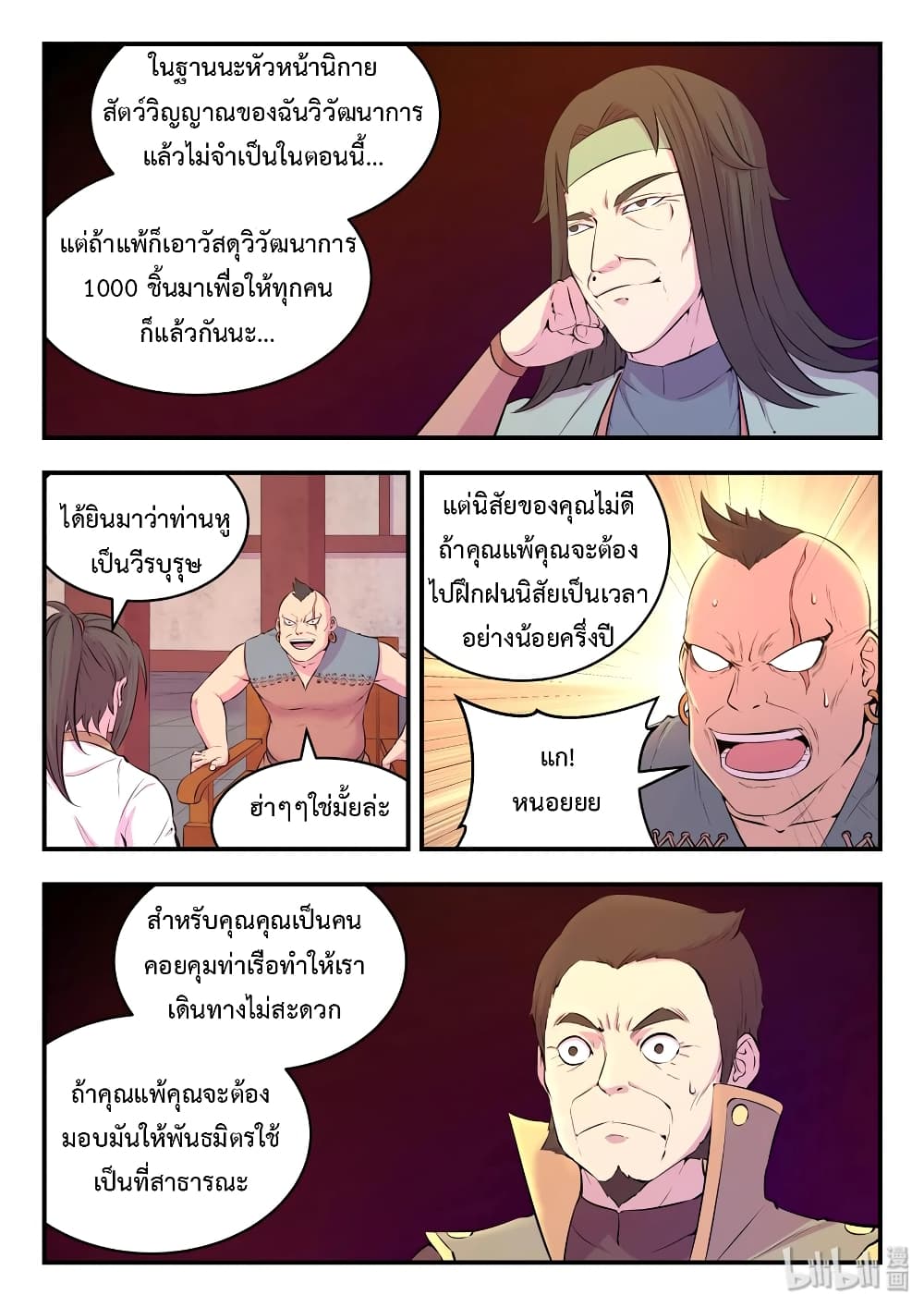 King of Spirit Beast page 8