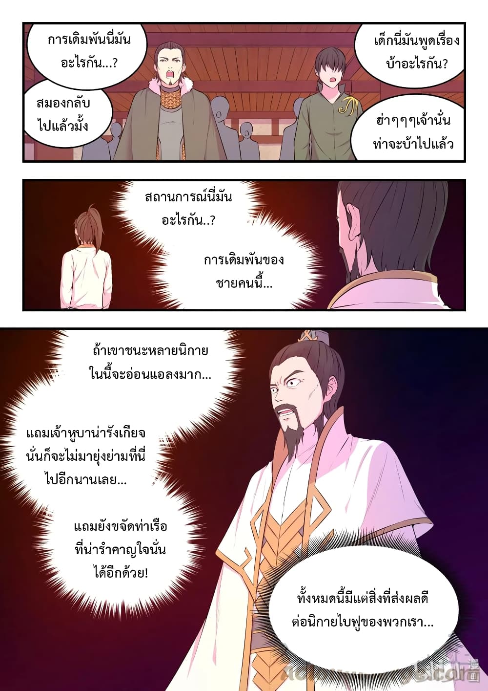 King of Spirit Beast page 9