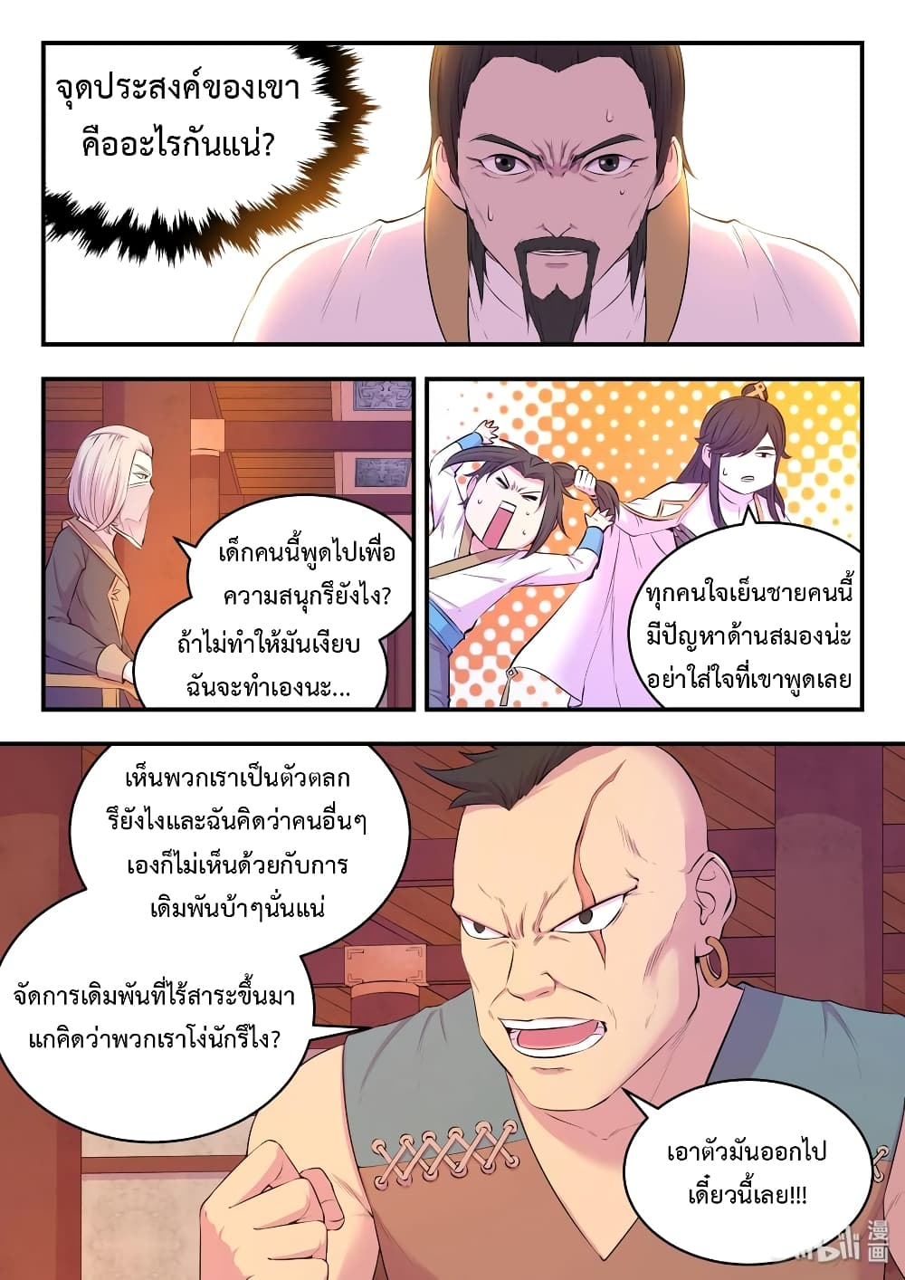 King of Spirit Beast page 10