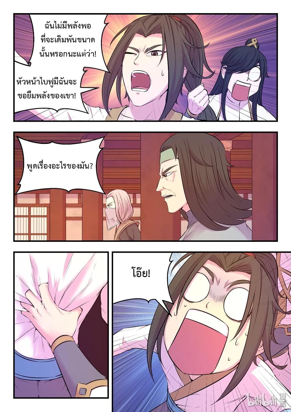 King of Spirit Beast page 11