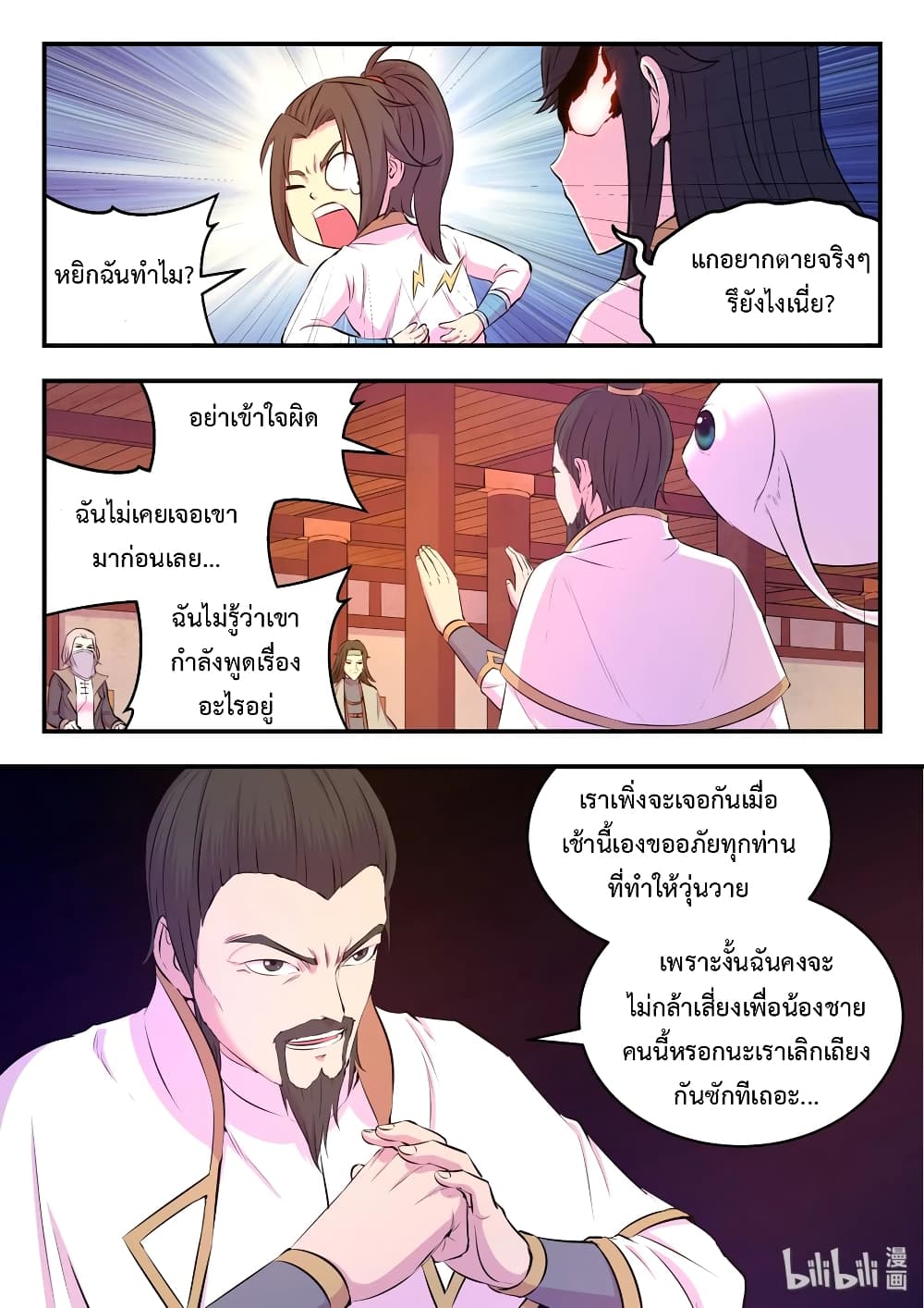 King of Spirit Beast page 12