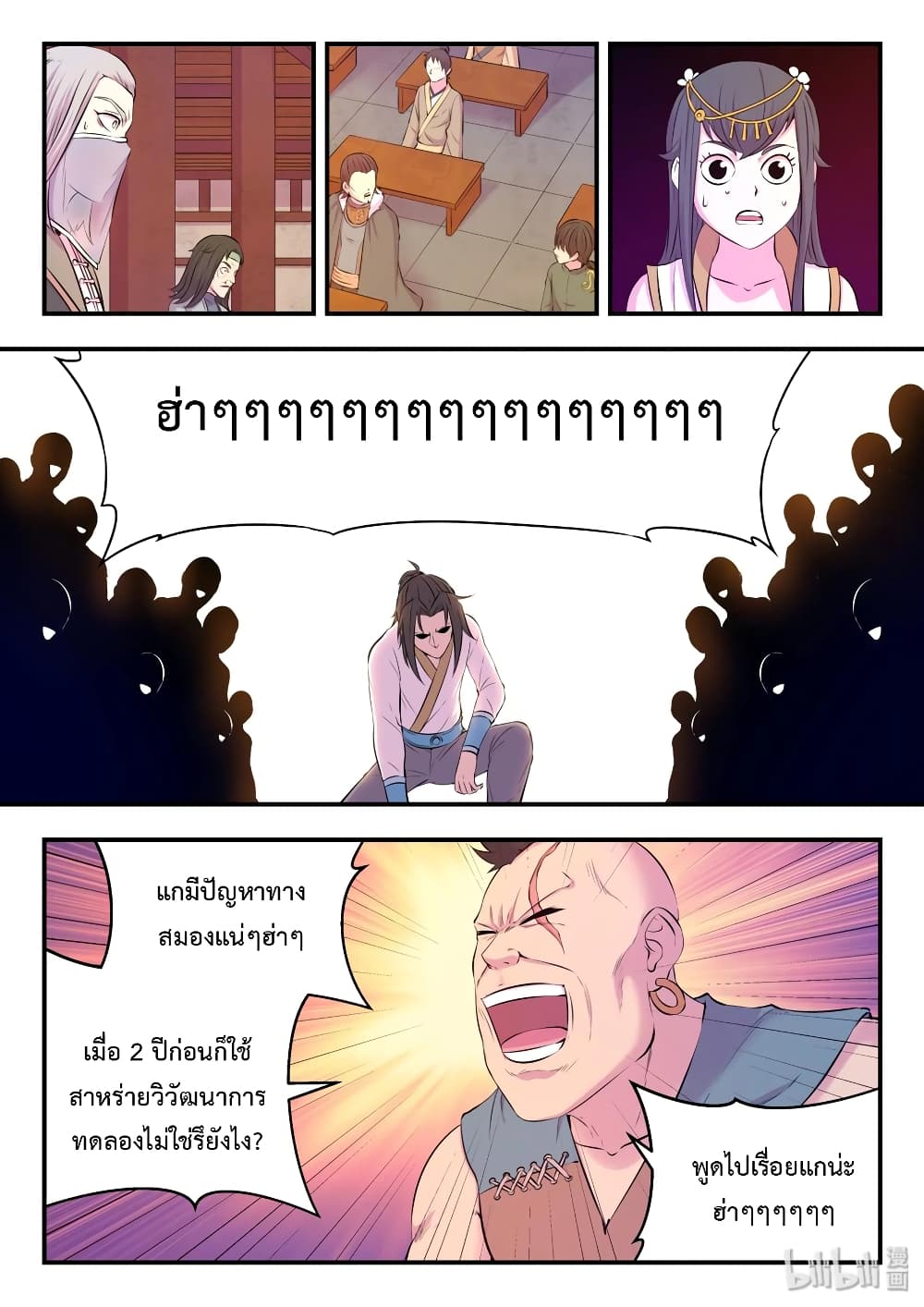 King of Spirit Beast page 14