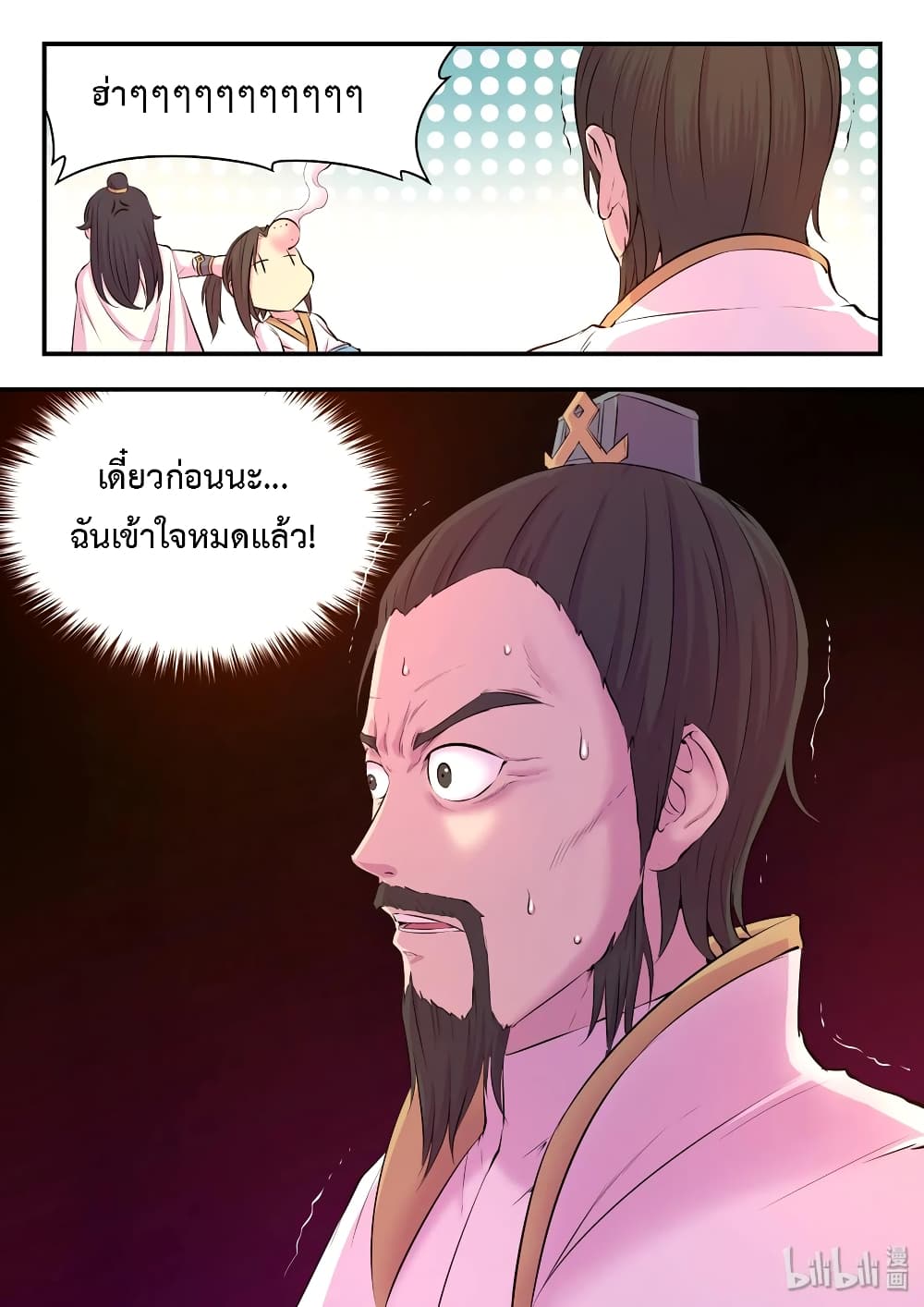King of Spirit Beast page 15