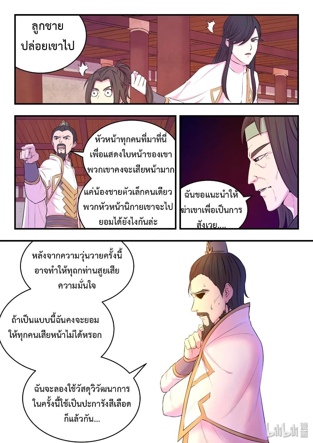 King of Spirit Beast page 16