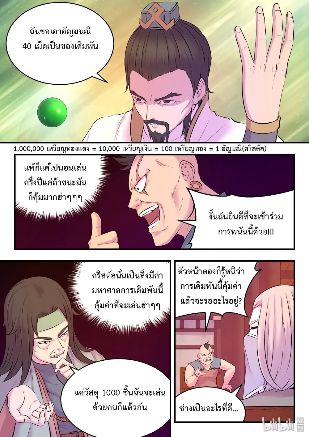 King of Spirit Beast page 18