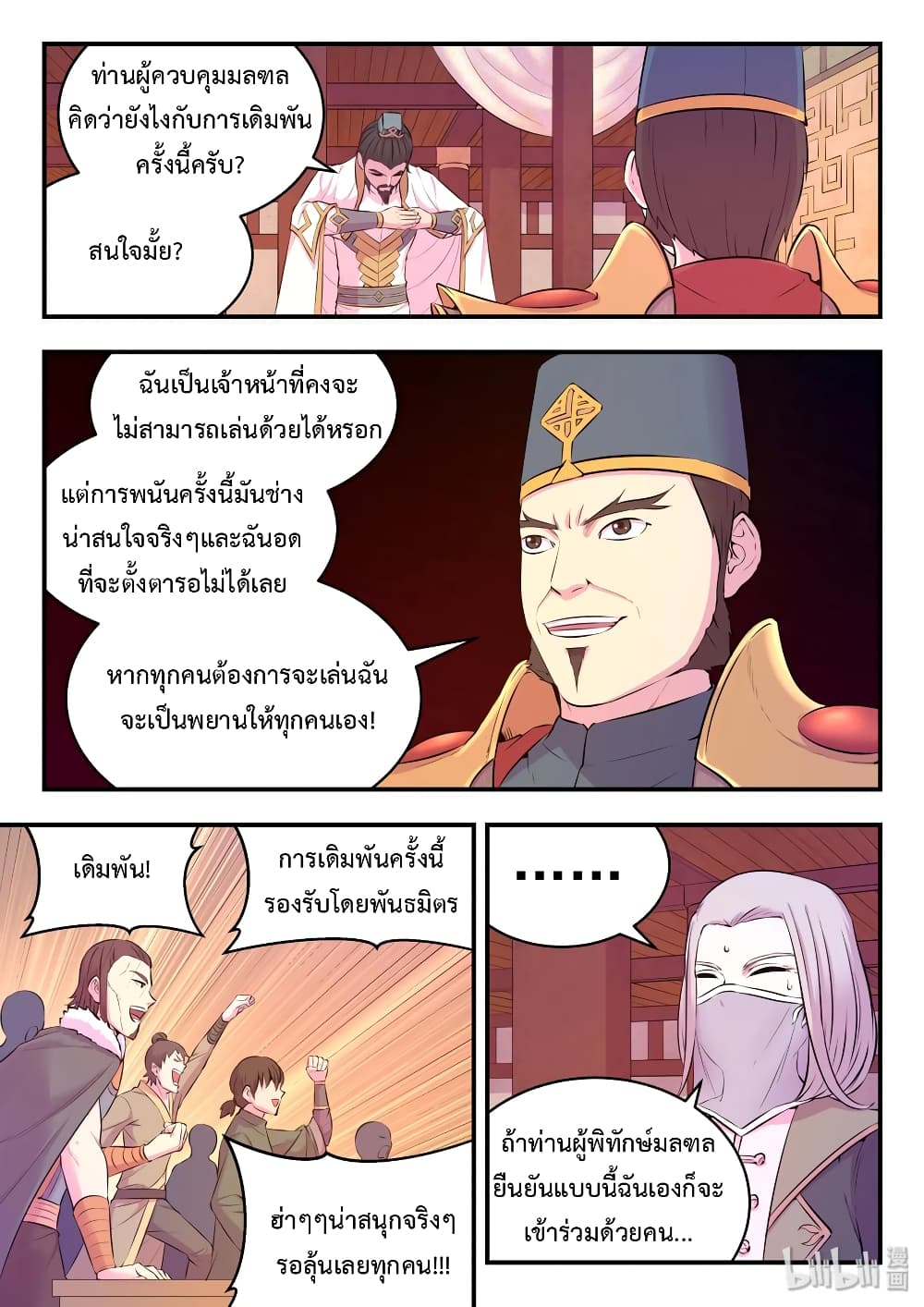 King of Spirit Beast page 19