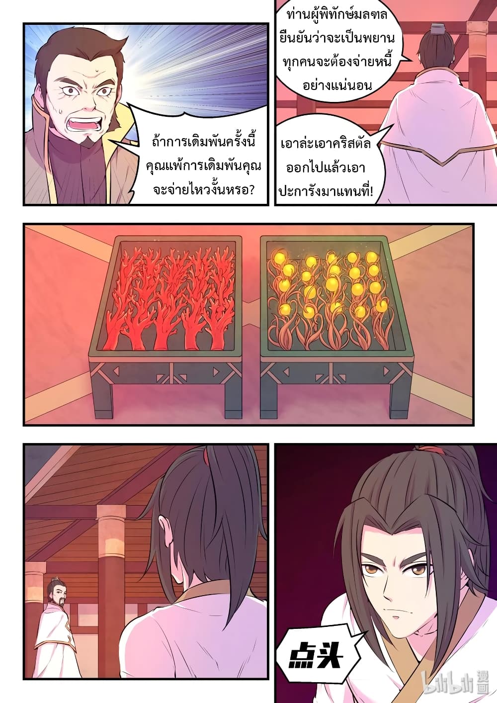 King of Spirit Beast page 20
