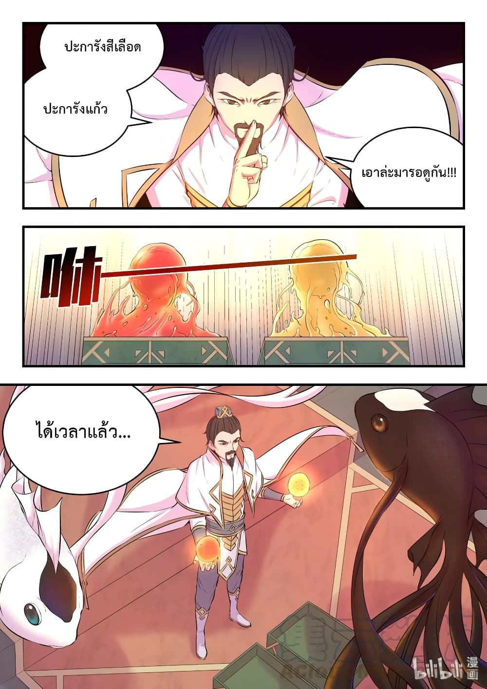 King of Spirit Beast page 21