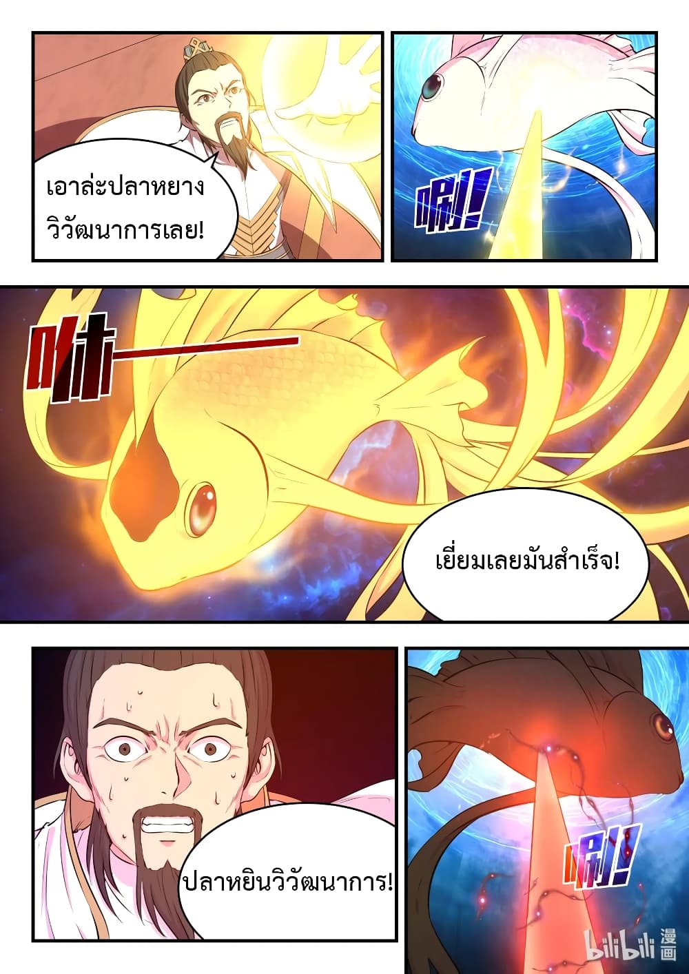 King of Spirit Beast page 2