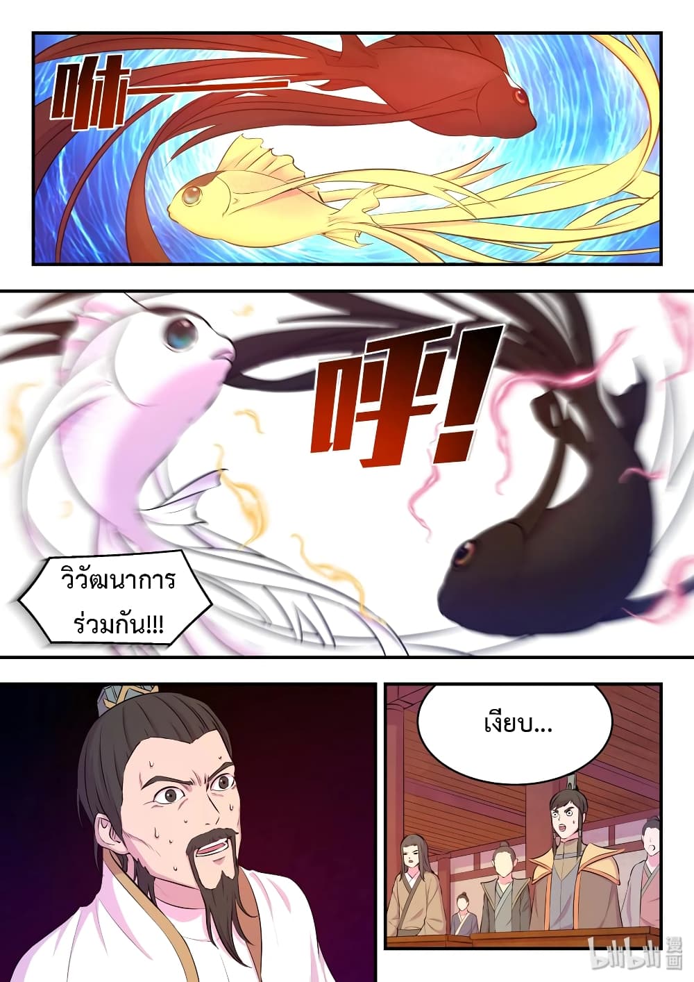 King of Spirit Beast page 3