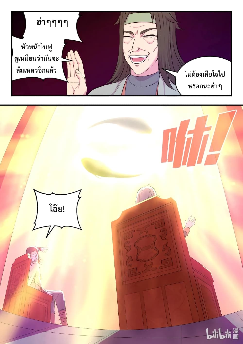 King of Spirit Beast page 4