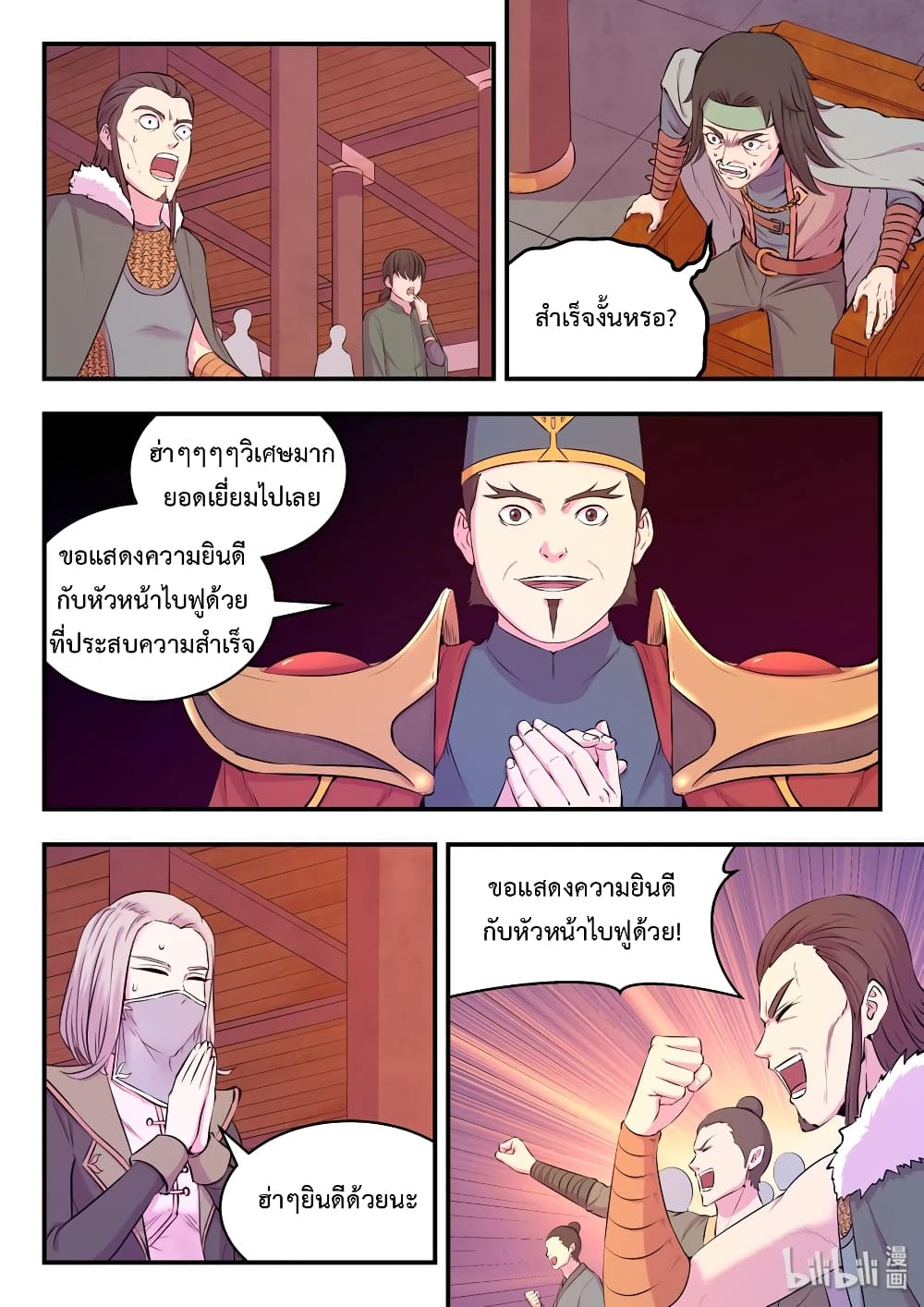 King of Spirit Beast page 6