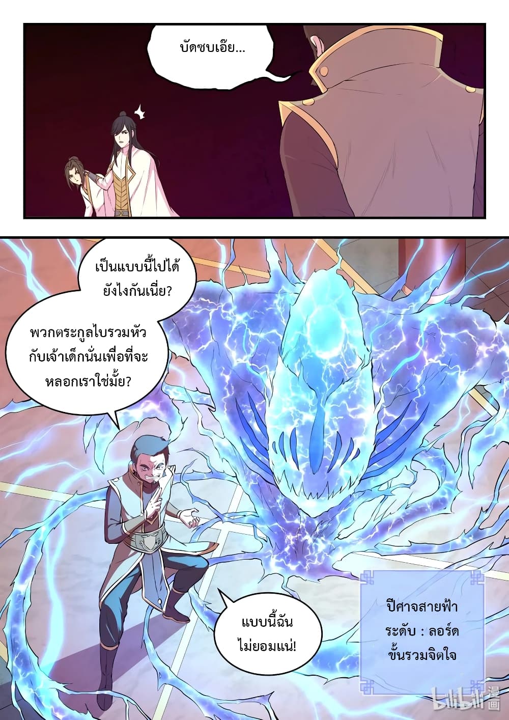 King of Spirit Beast page 8