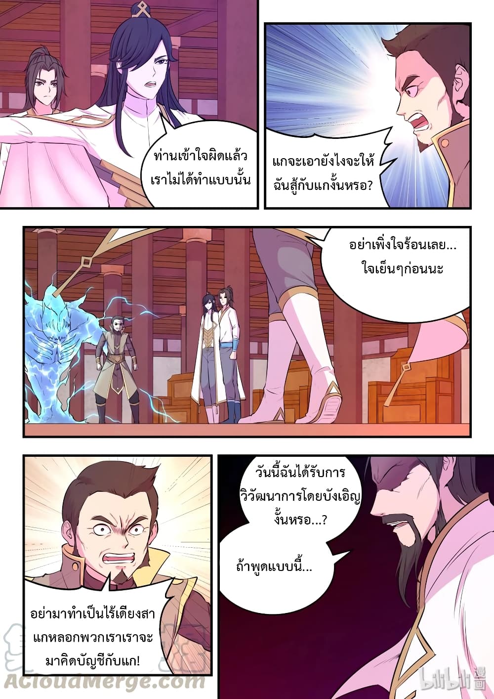 King of Spirit Beast page 9