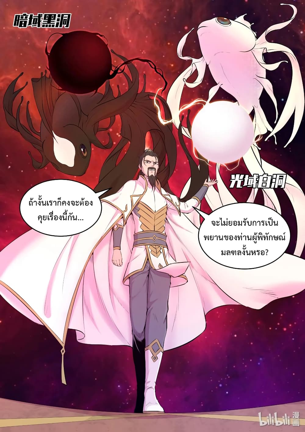 King of Spirit Beast page 10