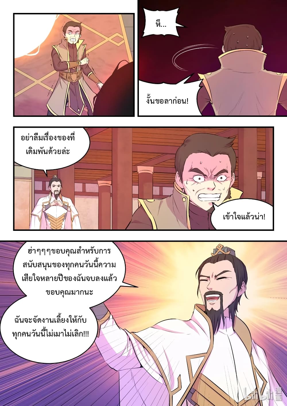 King of Spirit Beast page 11