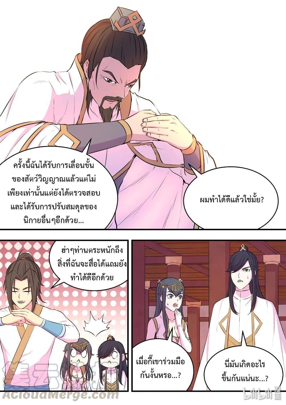 King of Spirit Beast page 13