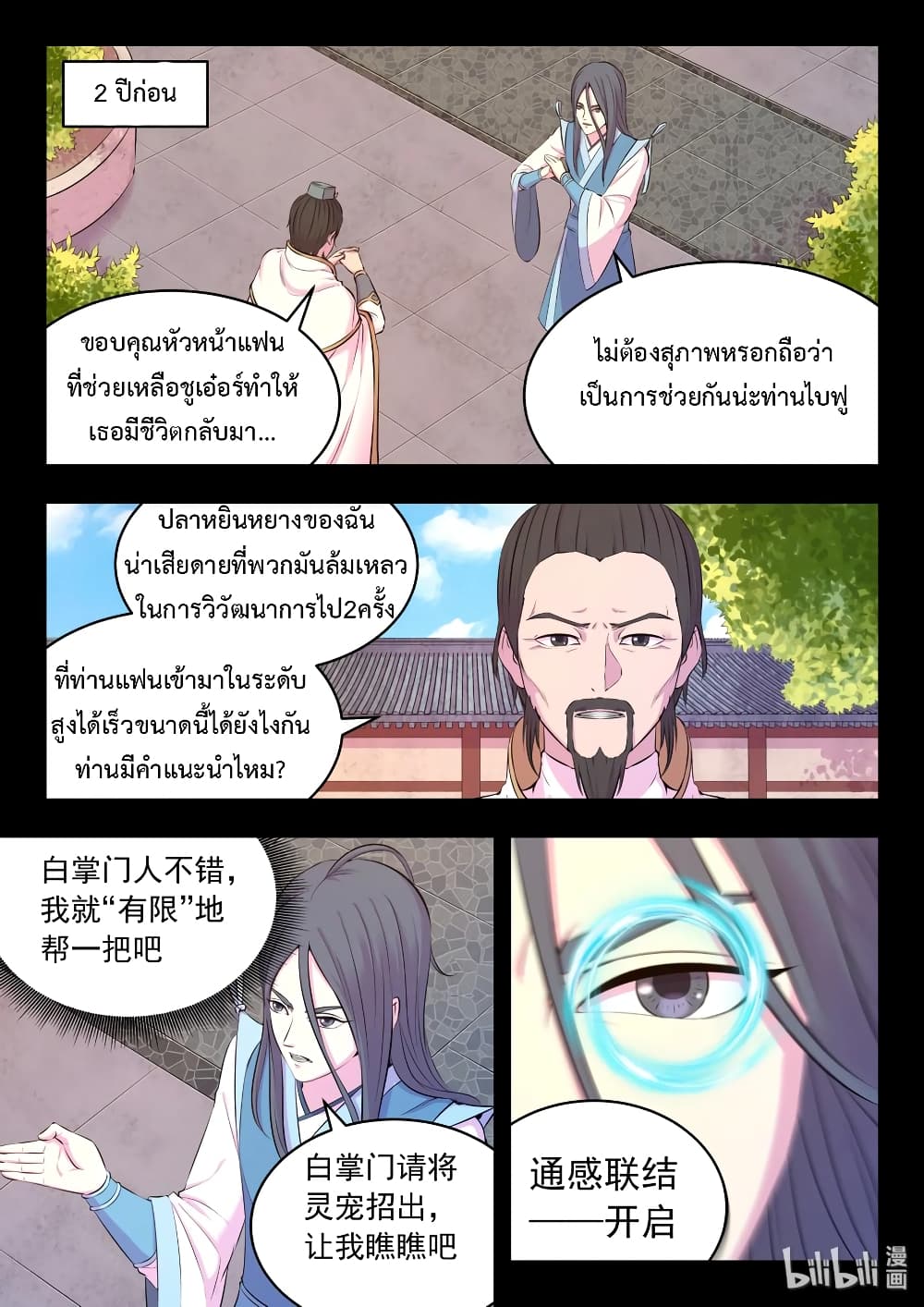 King of Spirit Beast page 14