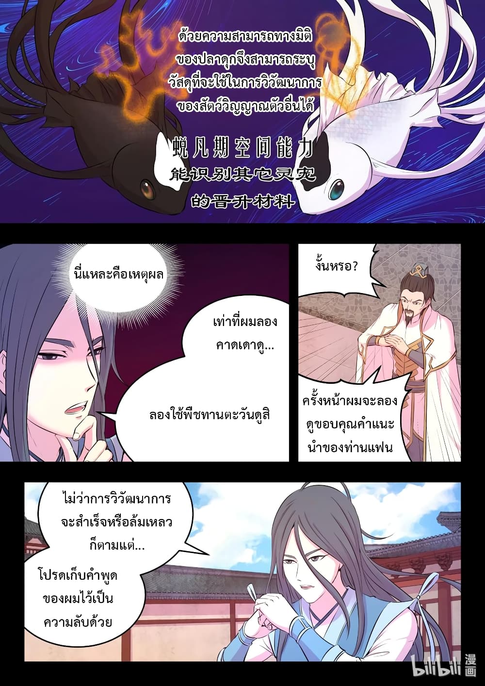 King of Spirit Beast page 15
