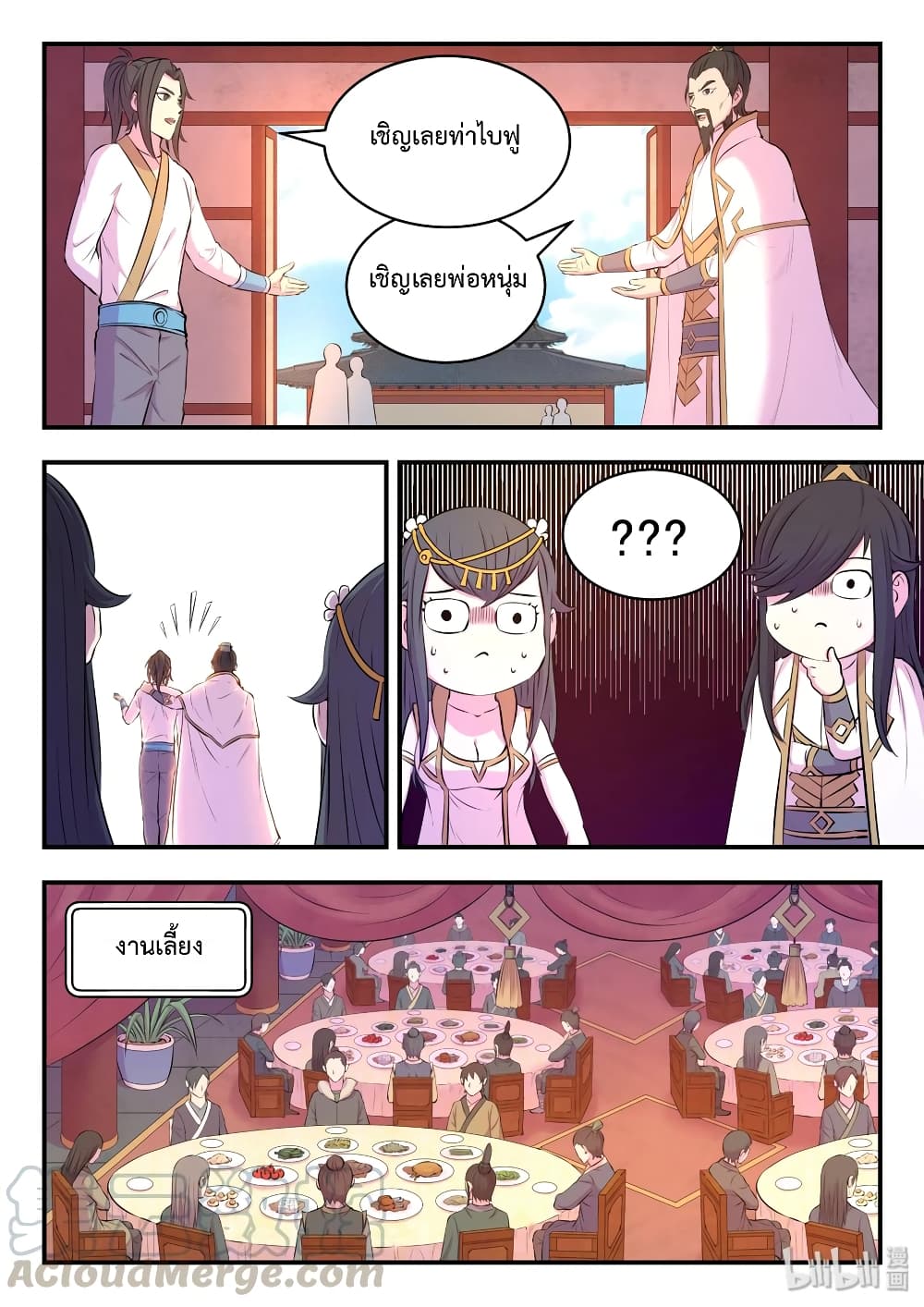 King of Spirit Beast page 17