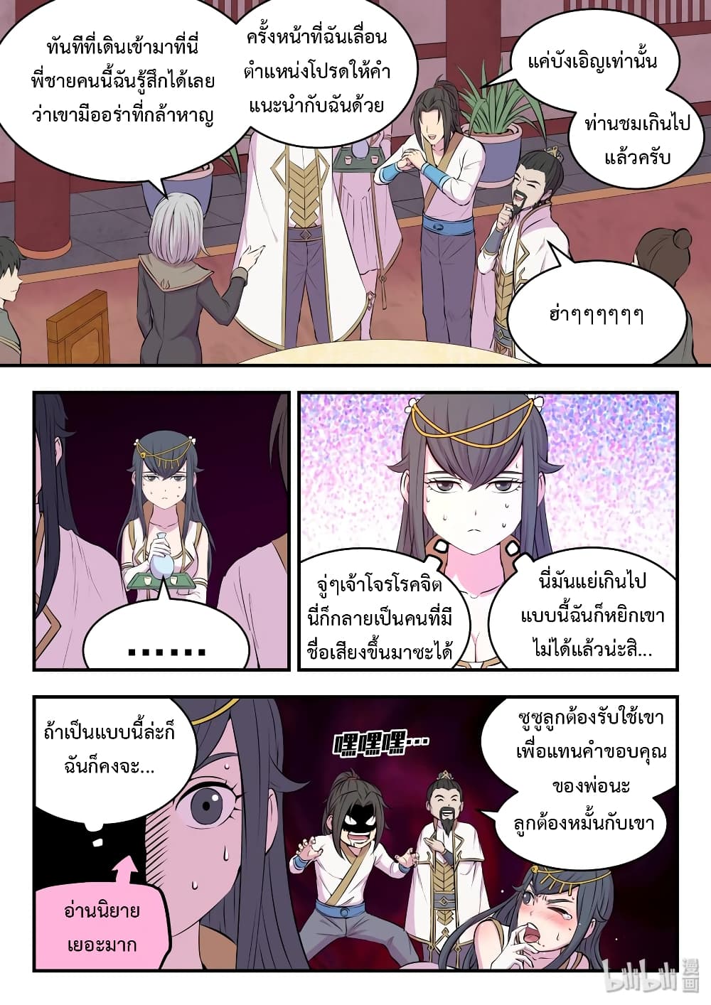 King of Spirit Beast page 18