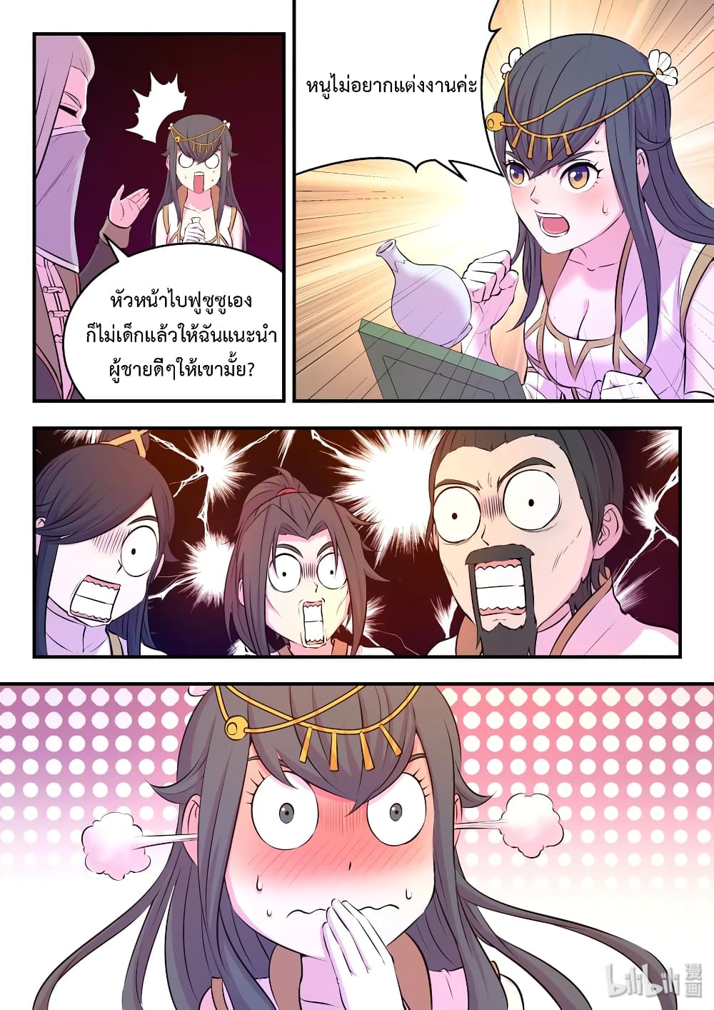 King of Spirit Beast page 19
