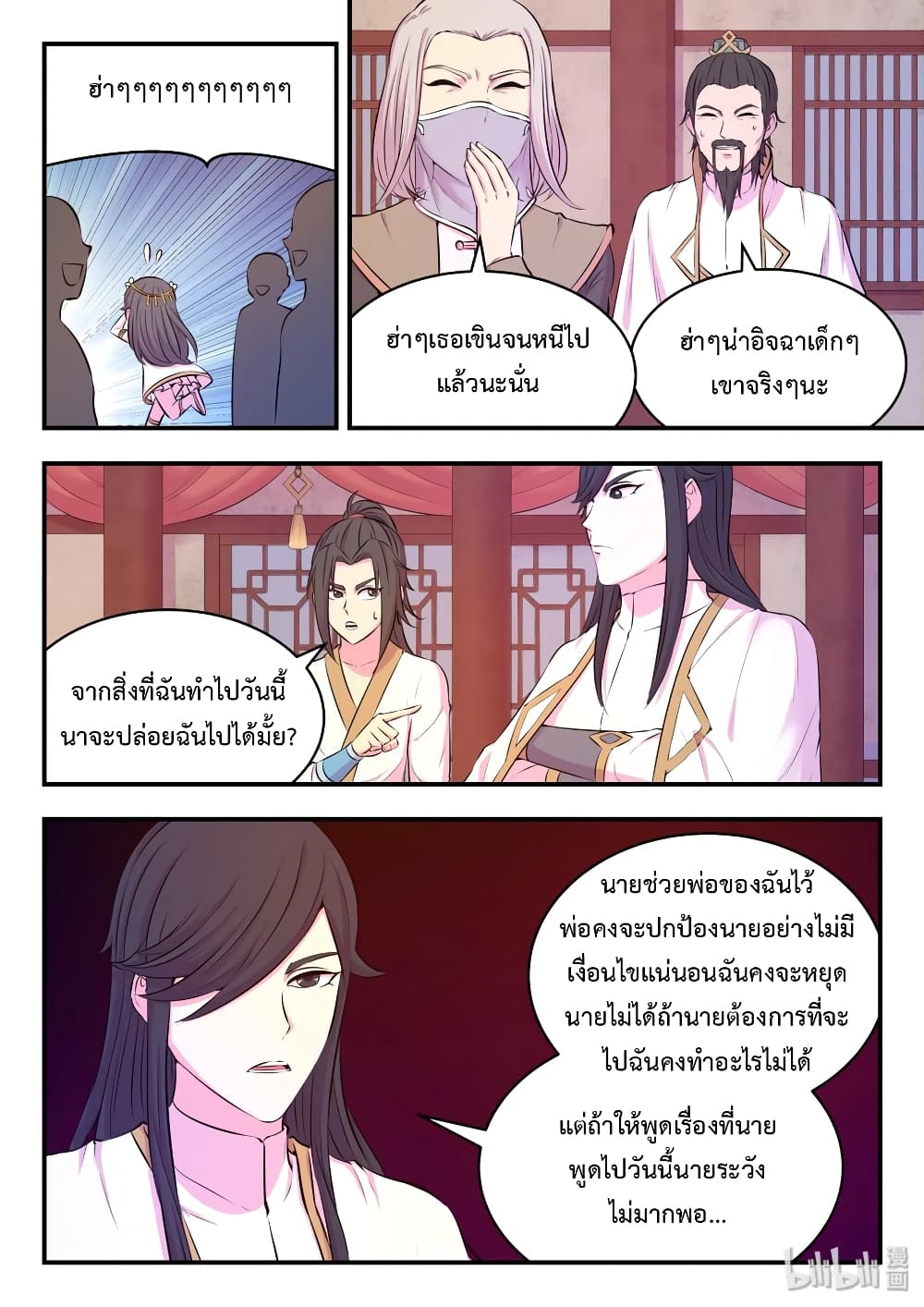 King of Spirit Beast page 20